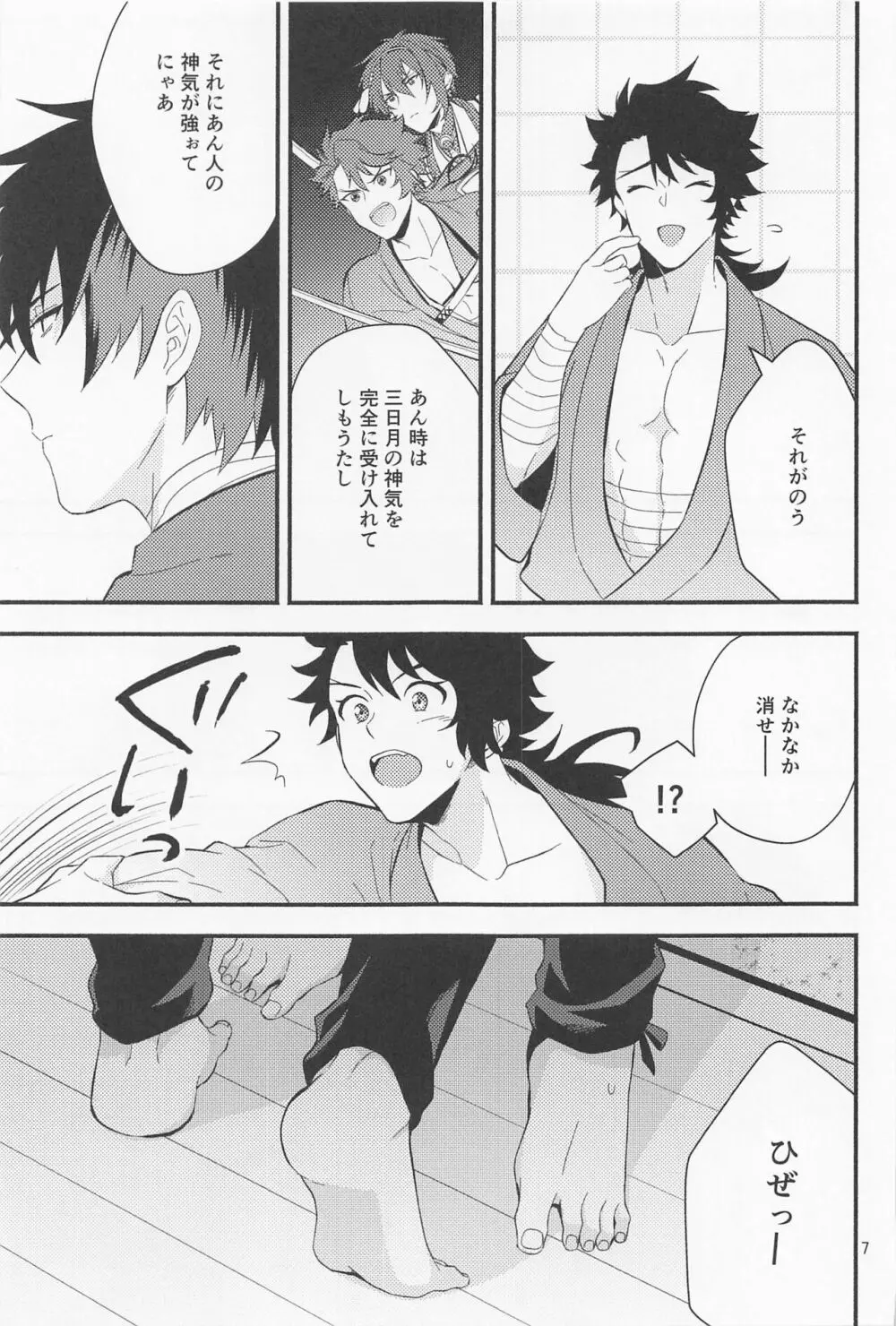 なわばり - page5