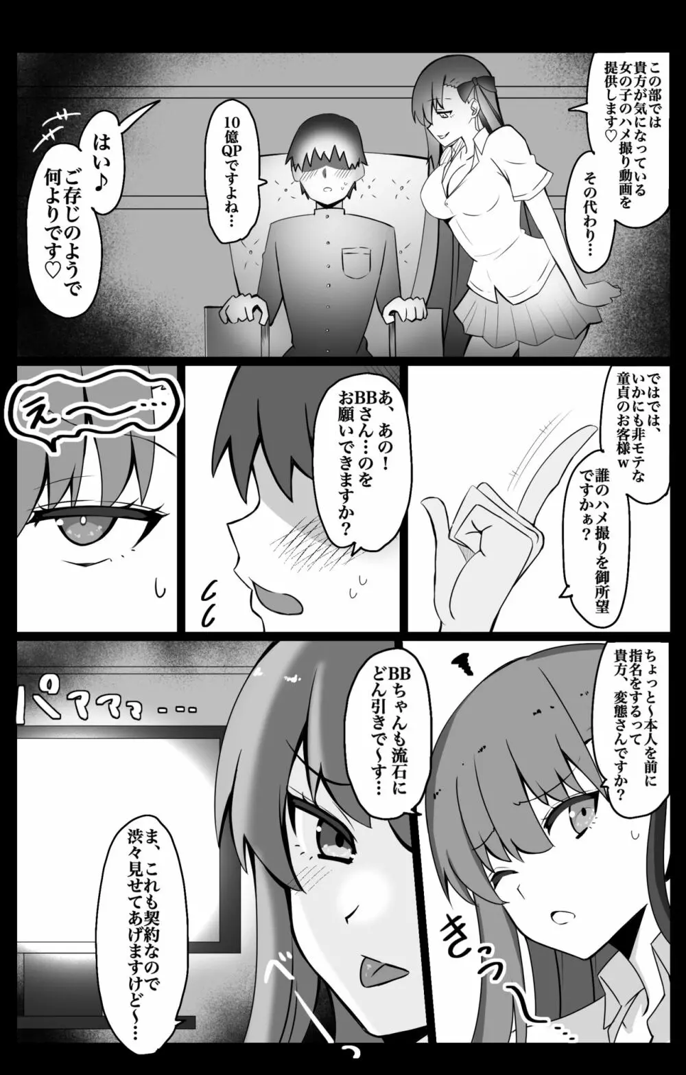 『カルデア学園BBちゃんねる部』〜BB編〜 - page2