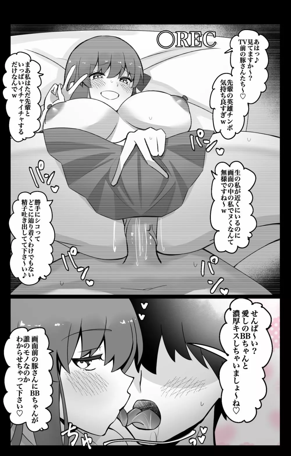 『カルデア学園BBちゃんねる部』〜BB編〜 - page3