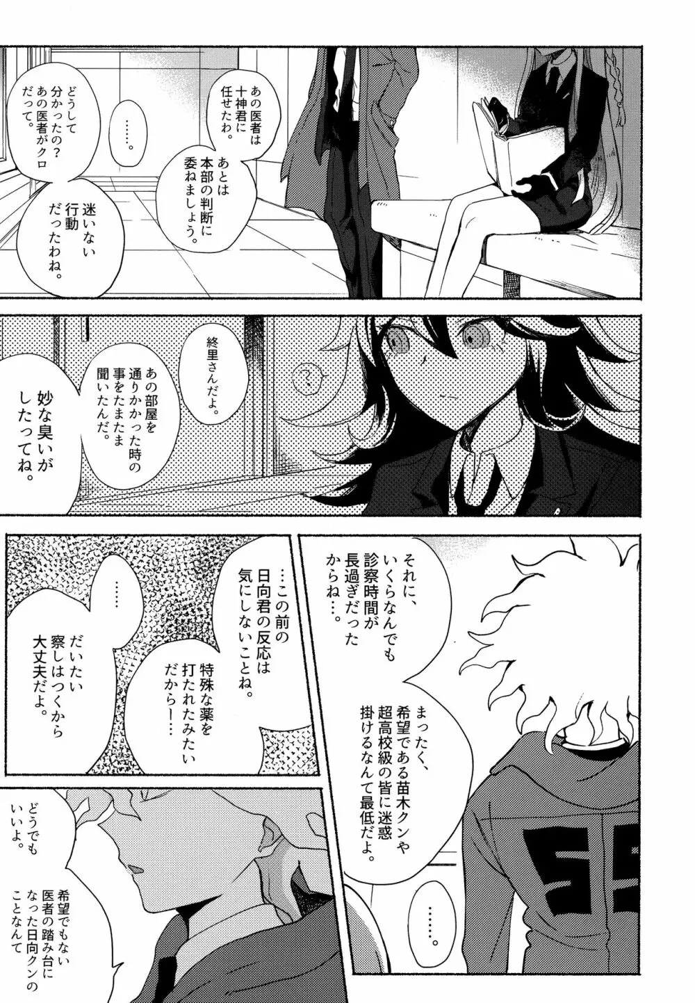 狛日再録本StarPeace - page103