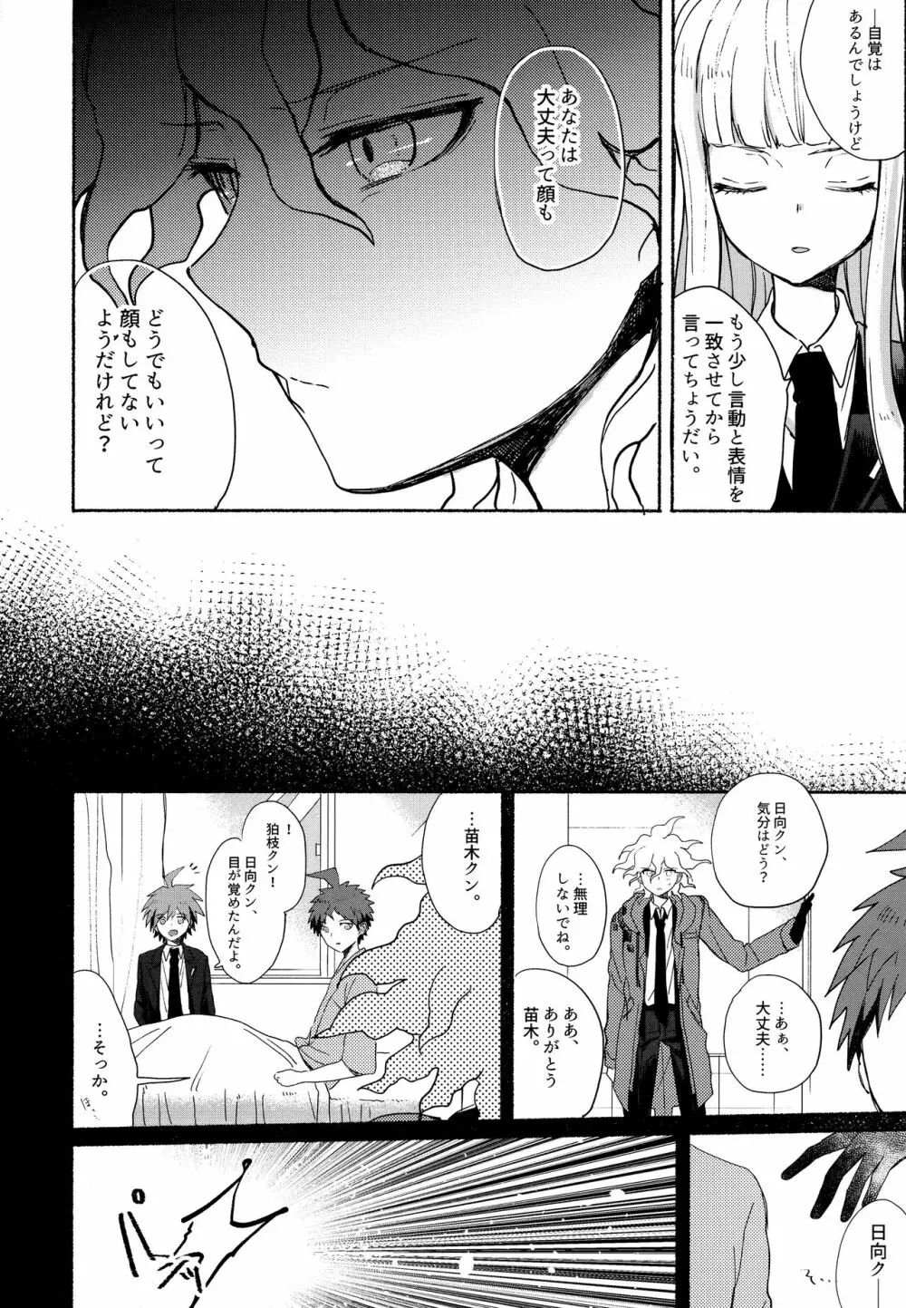 狛日再録本StarPeace - page104