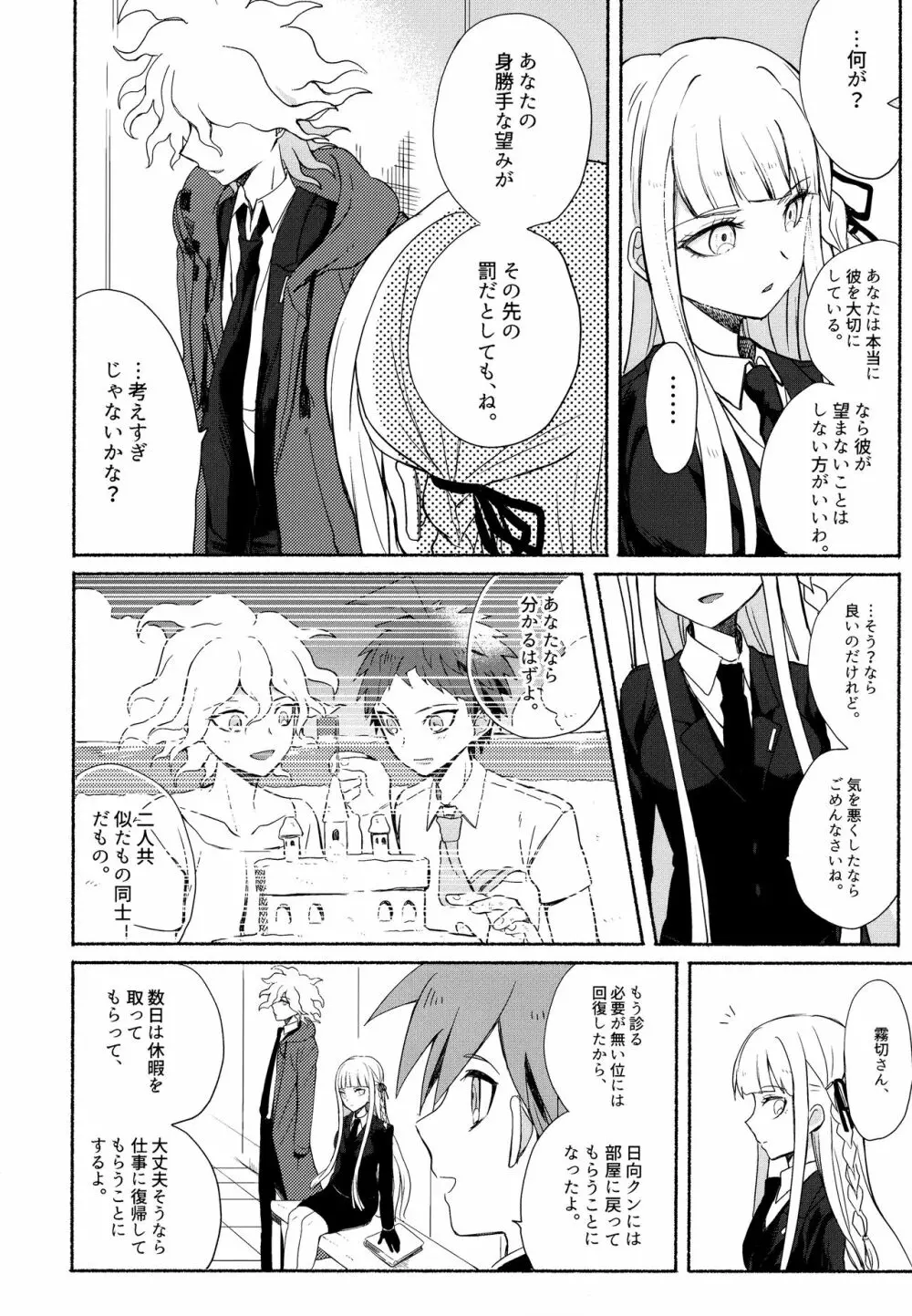 狛日再録本StarPeace - page106