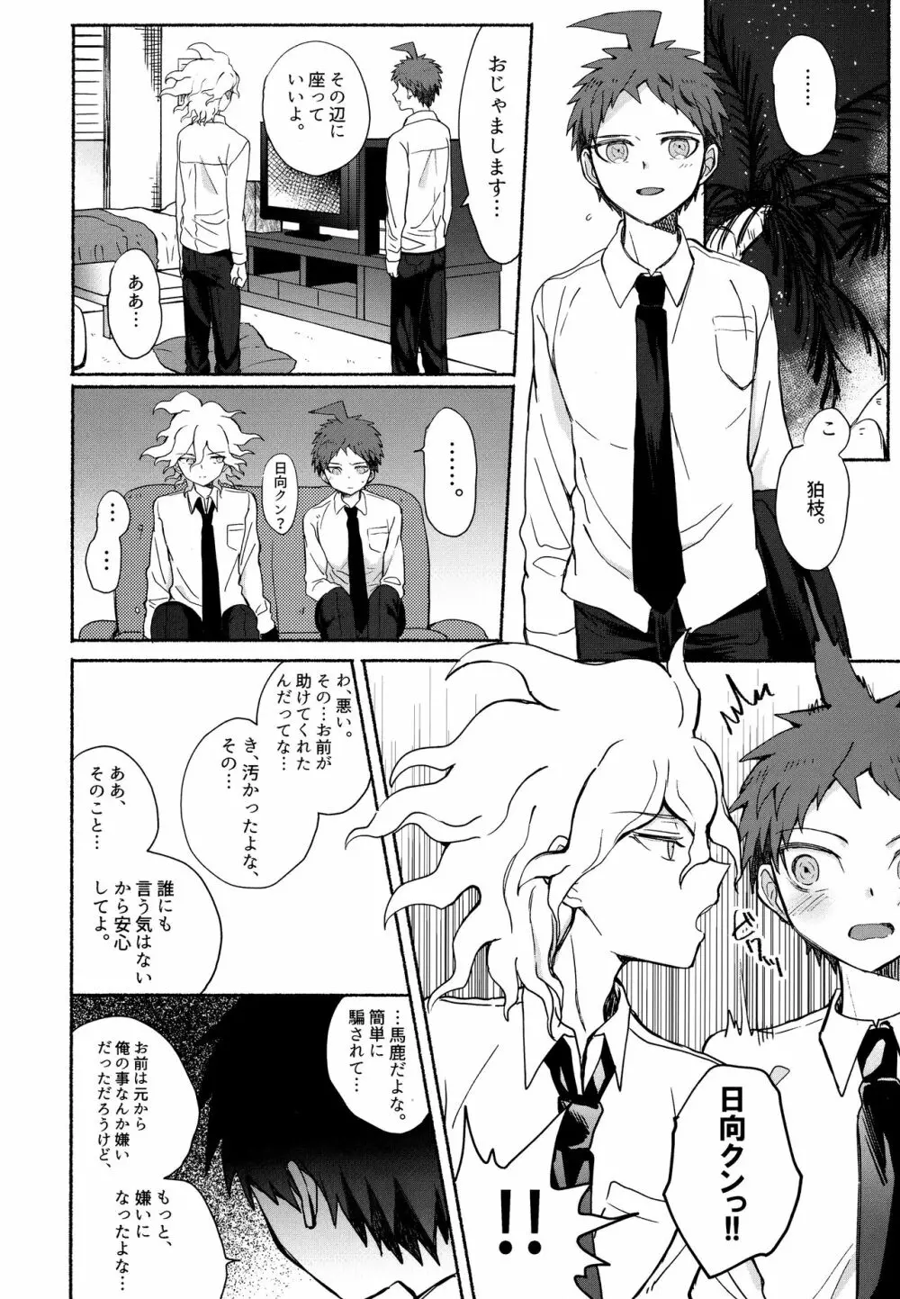 狛日再録本StarPeace - page108