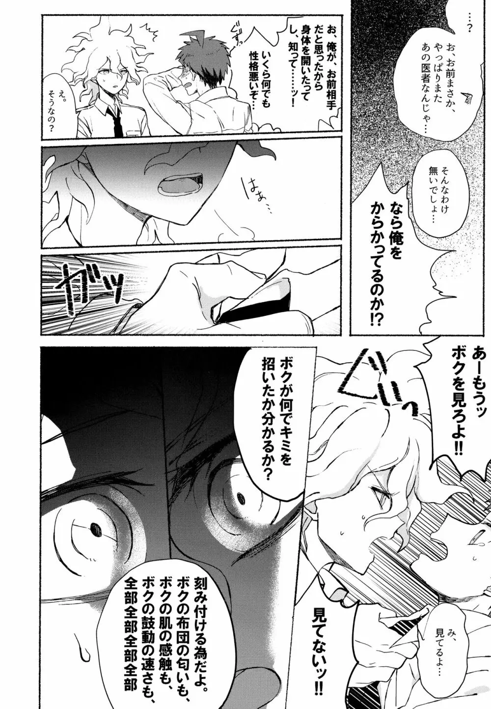 狛日再録本StarPeace - page110