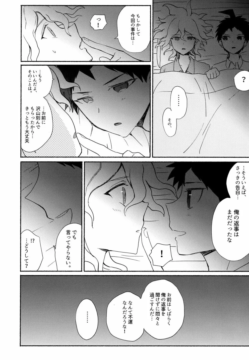 狛日再録本StarPeace - page120