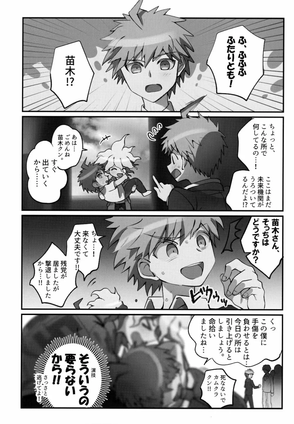 狛日再録本StarPeace - page124