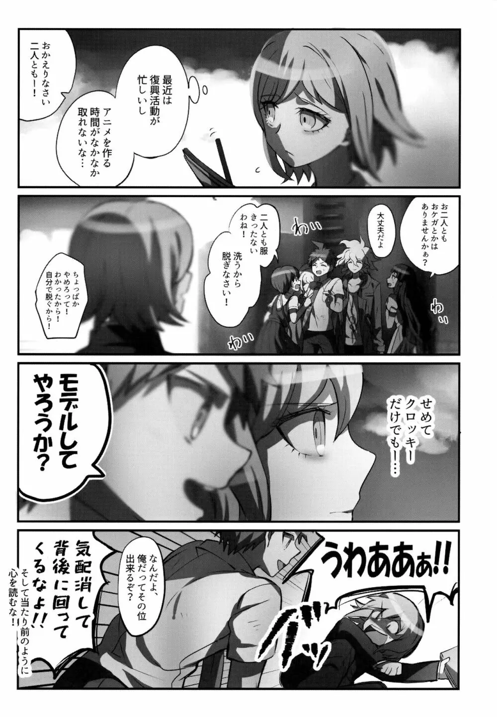 狛日再録本StarPeace - page125