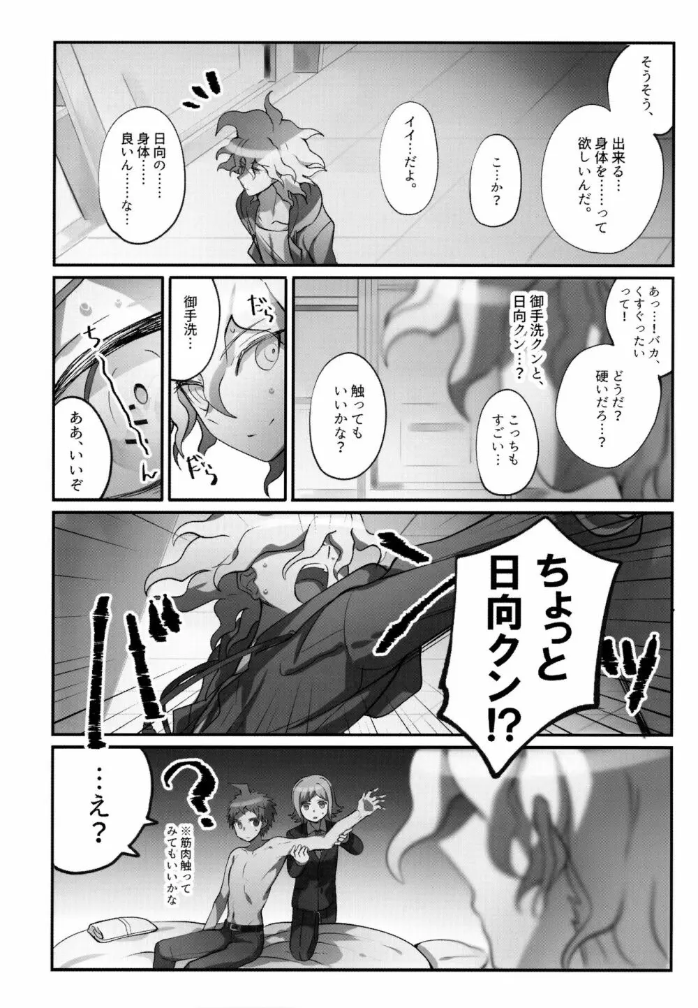 狛日再録本StarPeace - page126