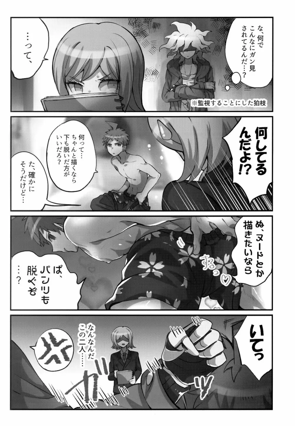 狛日再録本StarPeace - page127