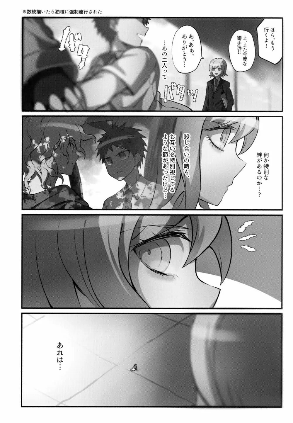 狛日再録本StarPeace - page128