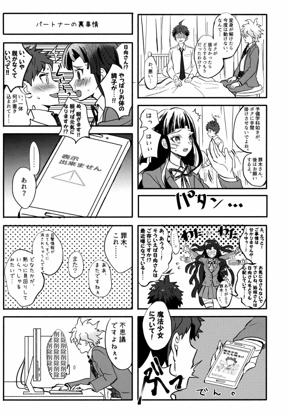 狛日再録本StarPeace - page13