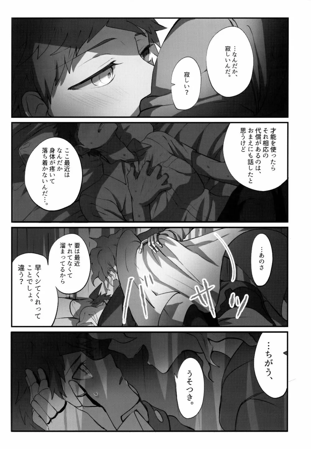 狛日再録本StarPeace - page131