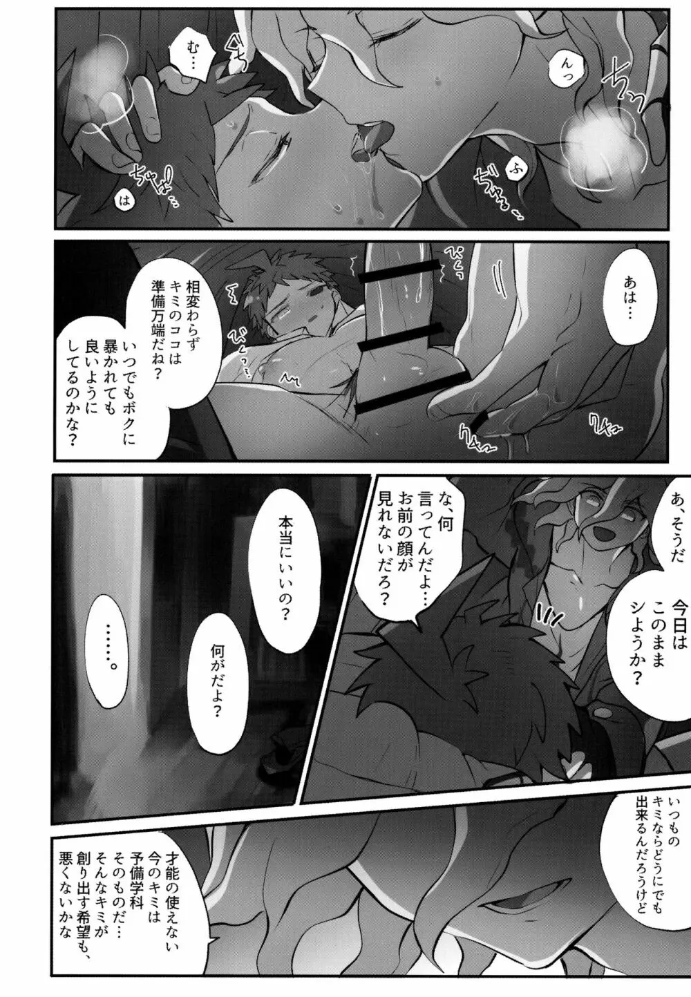 狛日再録本StarPeace - page132