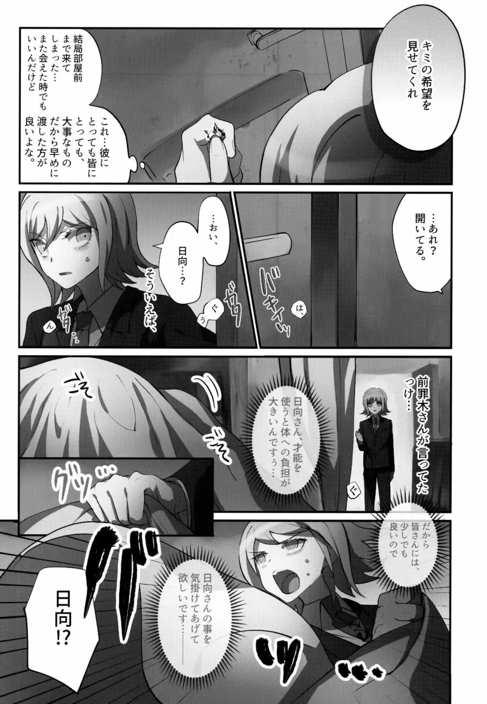 狛日再録本StarPeace - page133