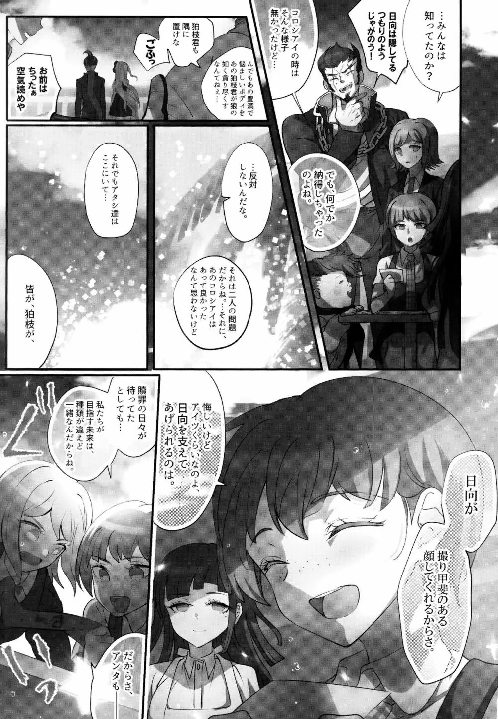 狛日再録本StarPeace - page137