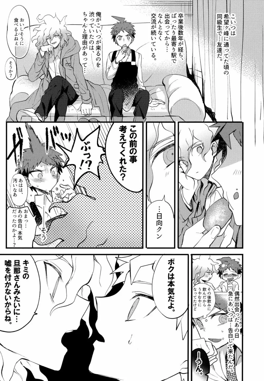 狛日再録本StarPeace - page143