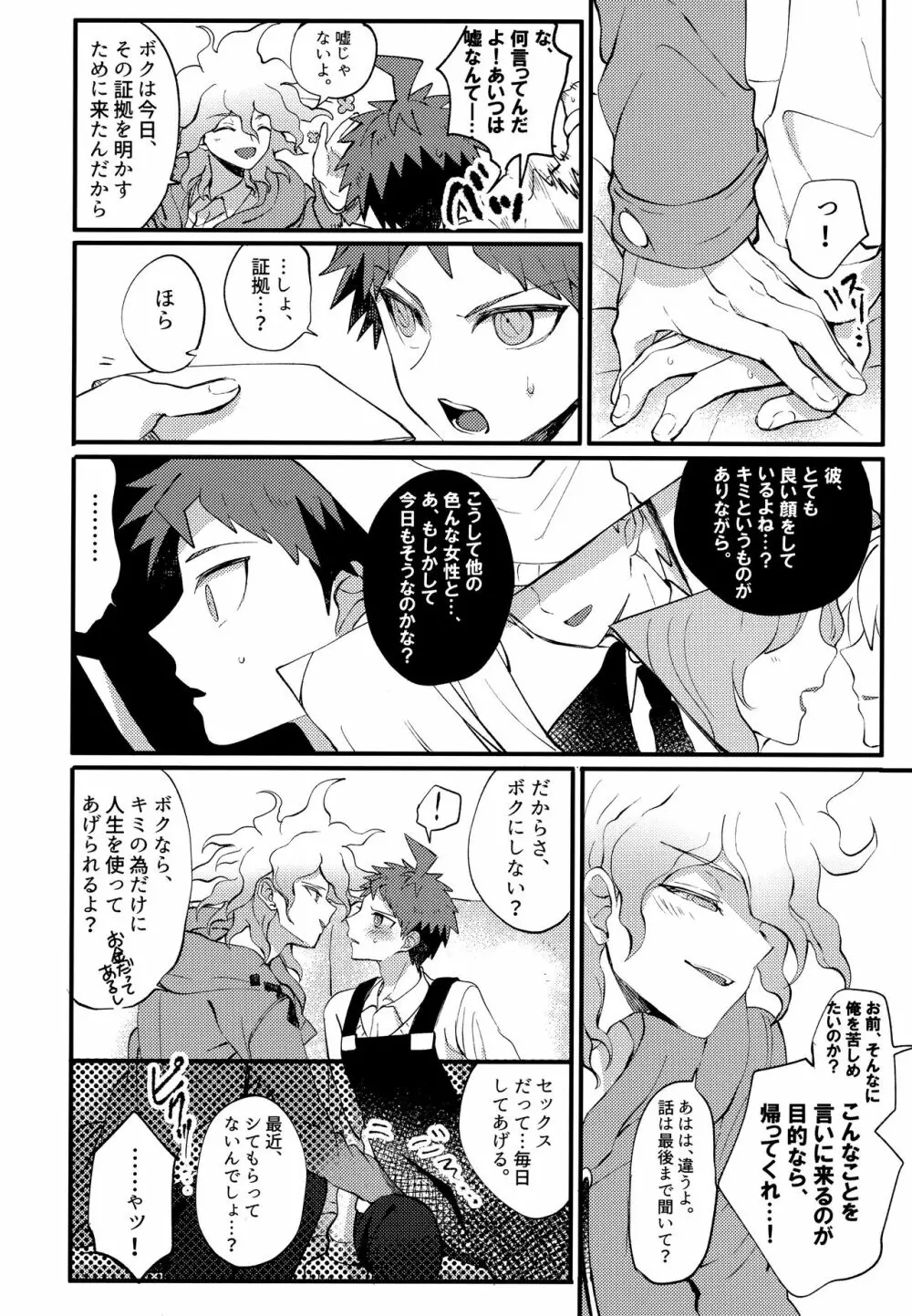 狛日再録本StarPeace - page144