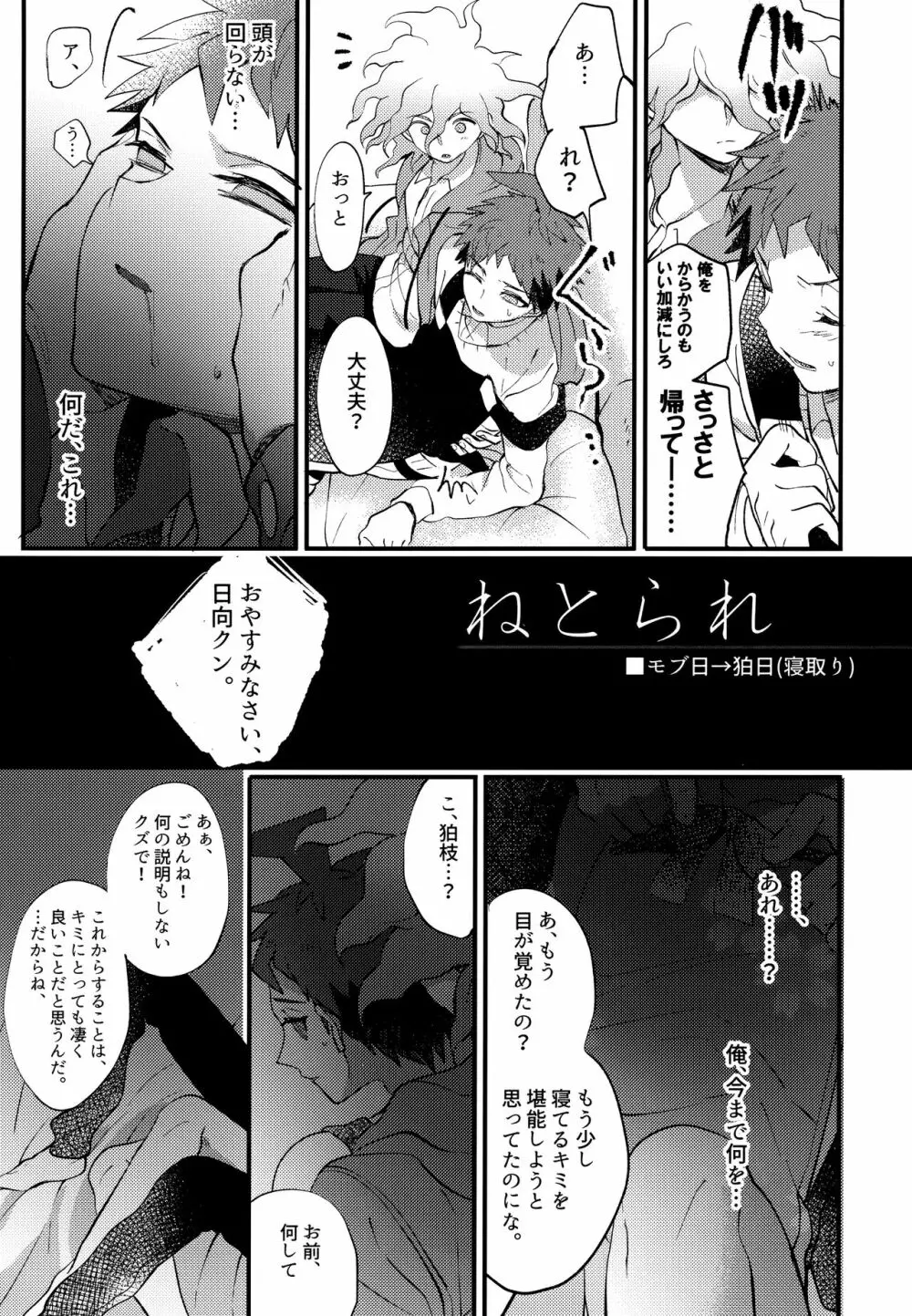 狛日再録本StarPeace - page145