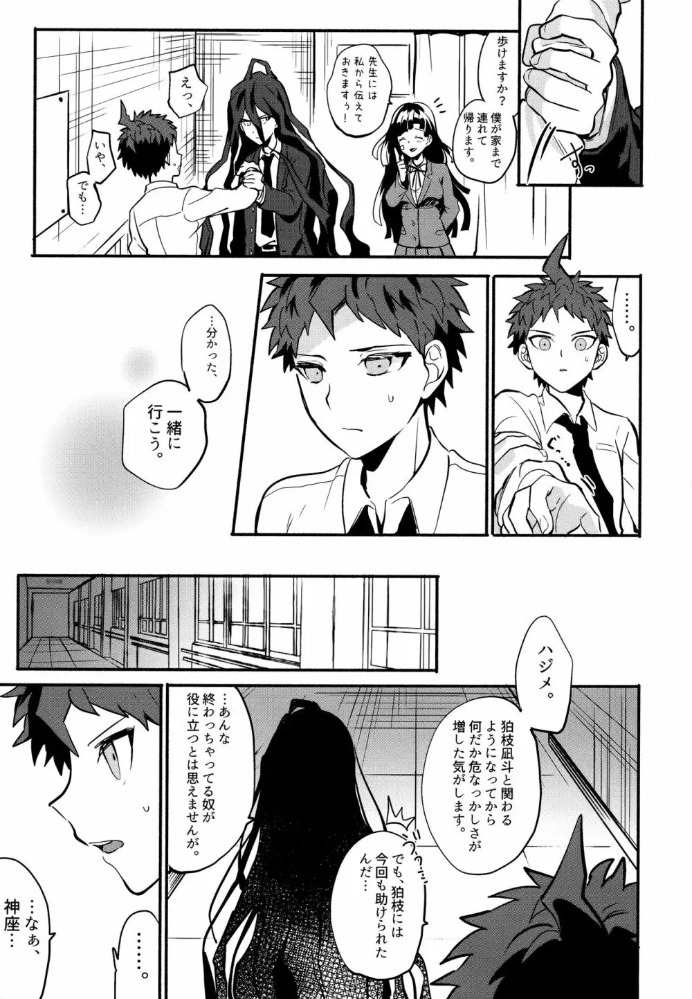 狛日再録本StarPeace - page15