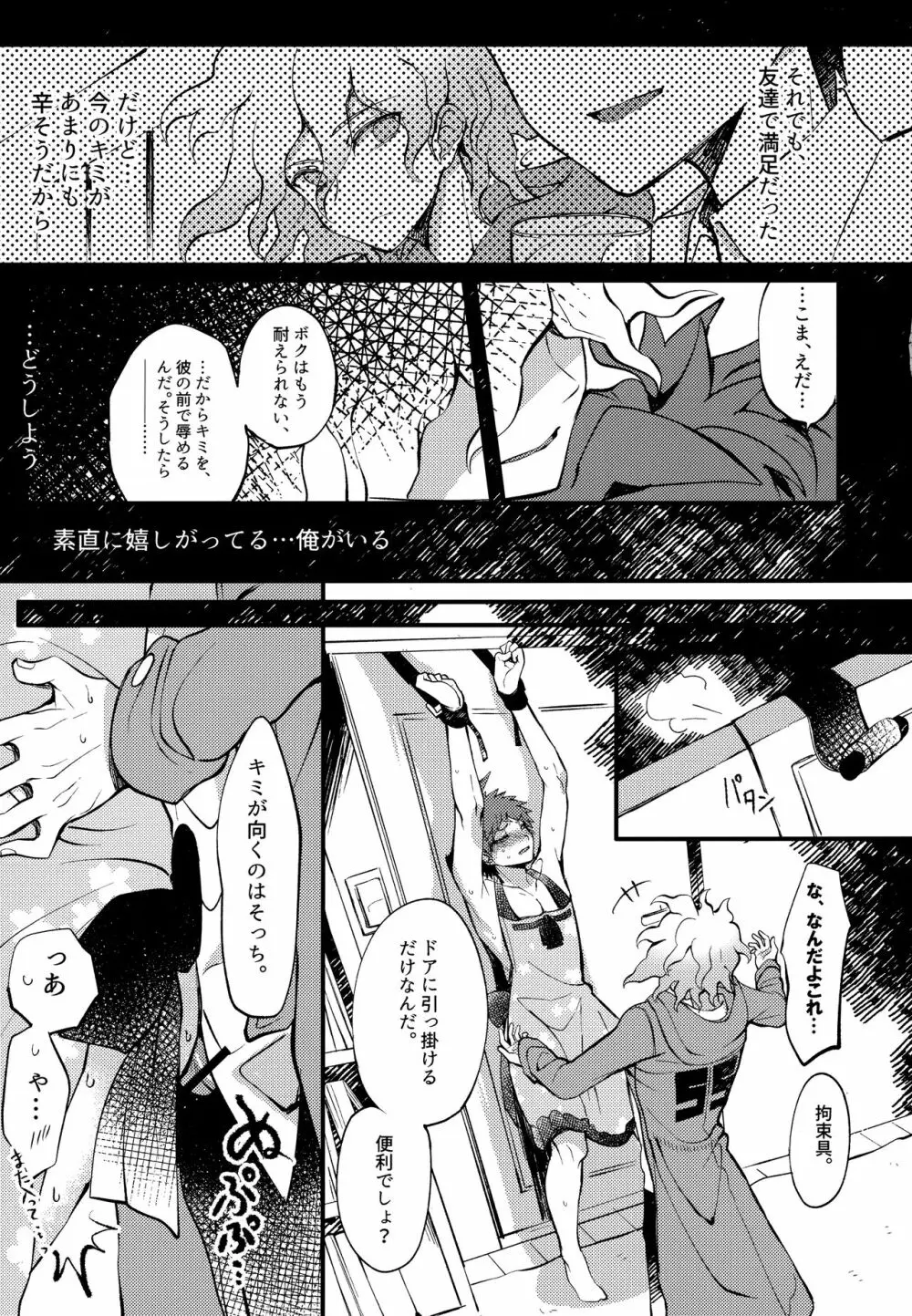 狛日再録本StarPeace - page151