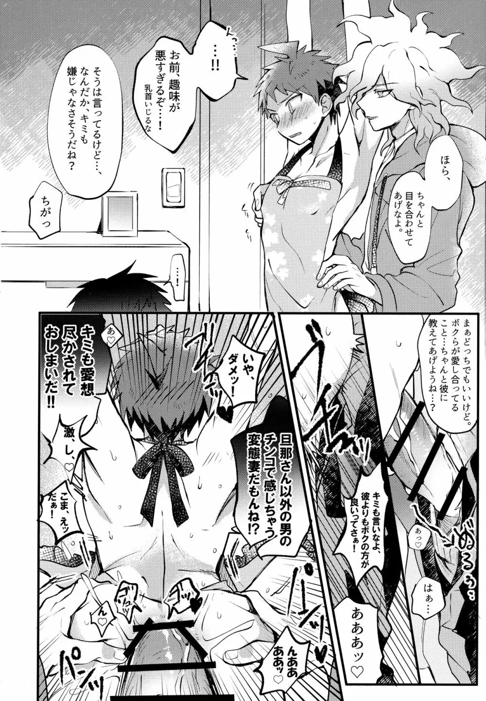 狛日再録本StarPeace - page152