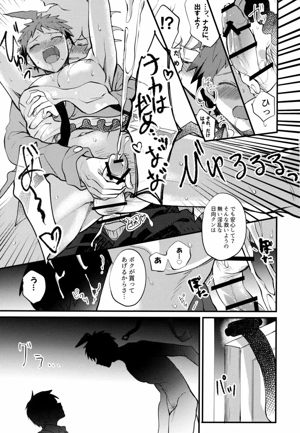 狛日再録本StarPeace - page153