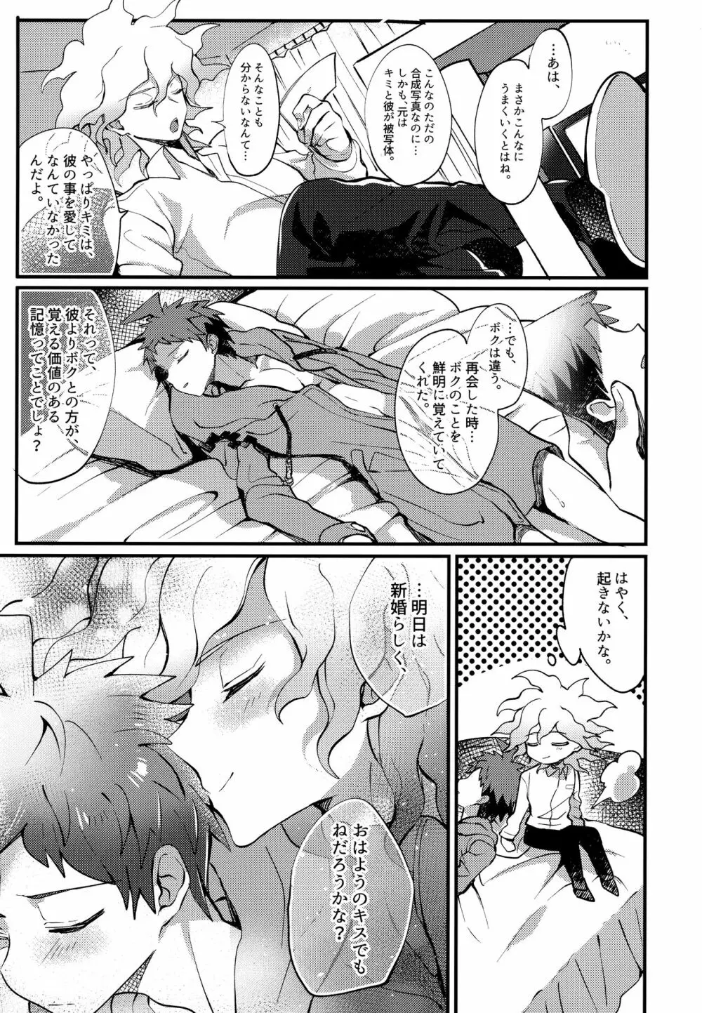 狛日再録本StarPeace - page155