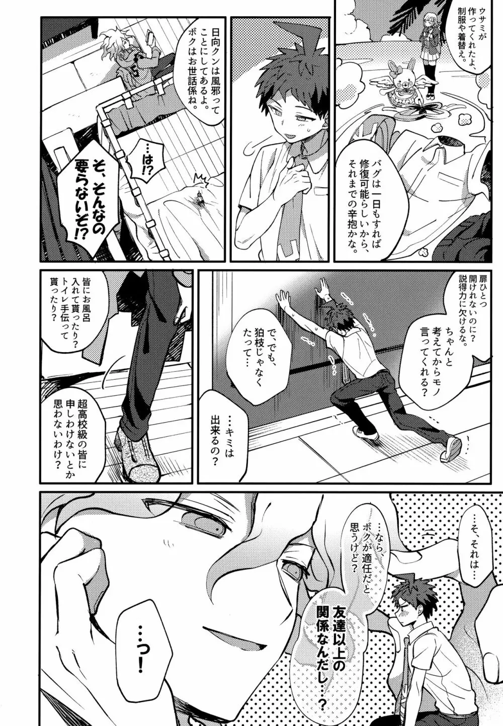 狛日再録本StarPeace - page160