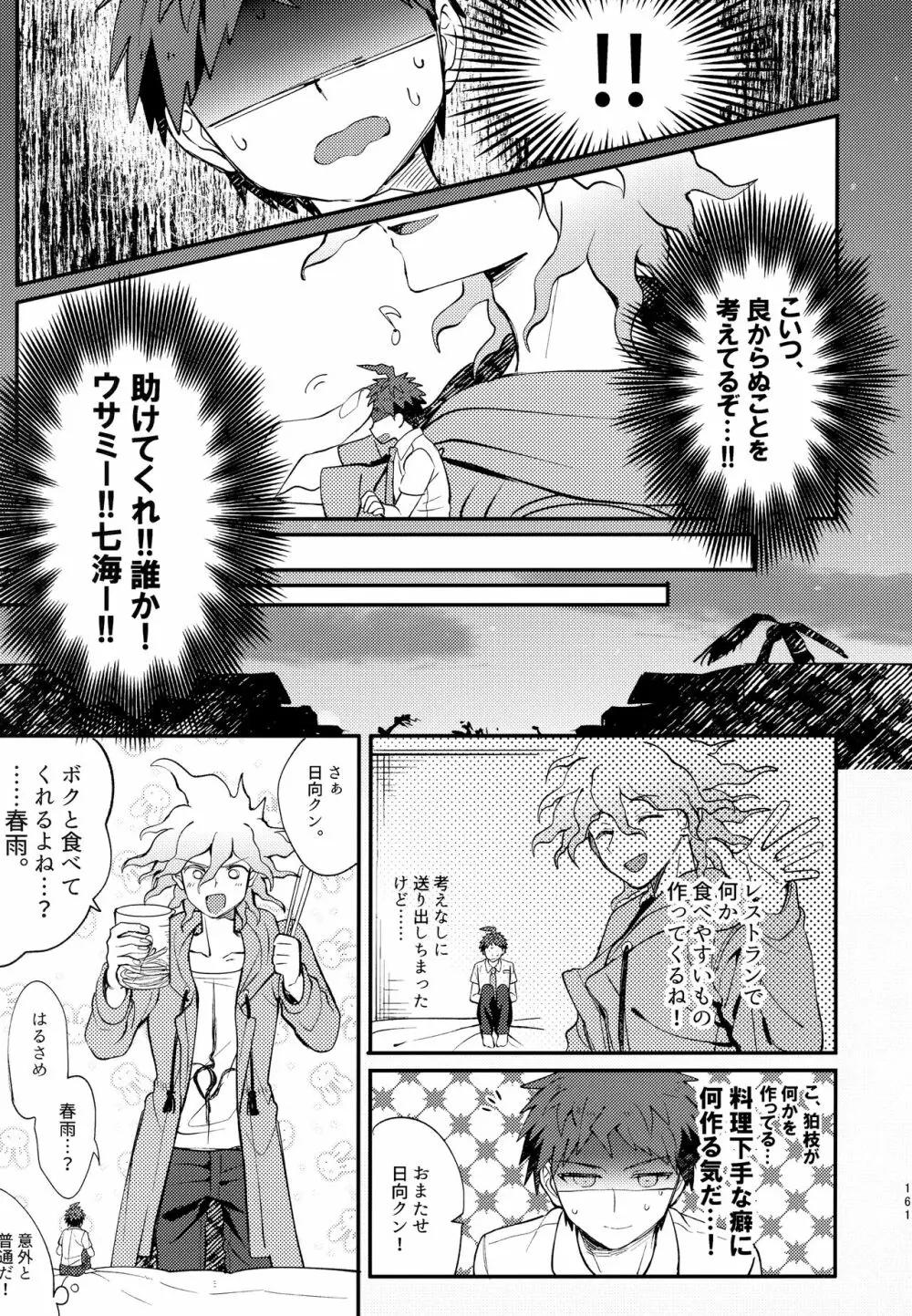 狛日再録本StarPeace - page163