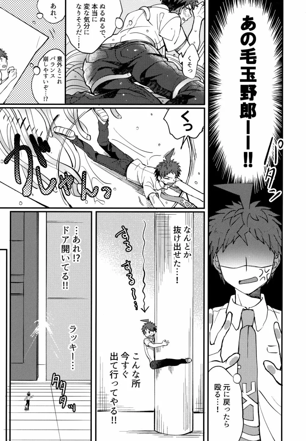 狛日再録本StarPeace - page165