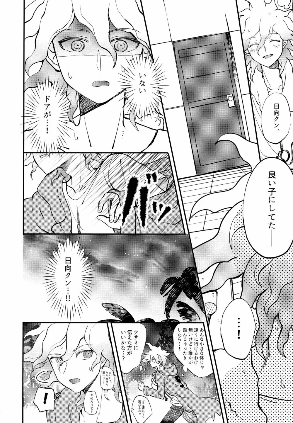 狛日再録本StarPeace - page166