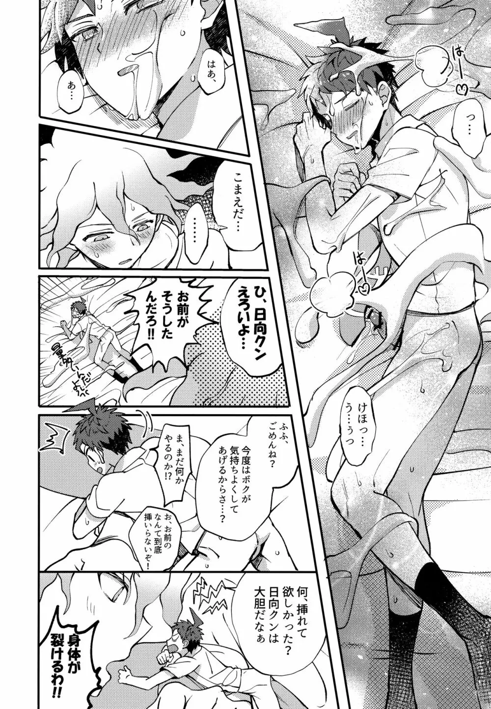 狛日再録本StarPeace - page172