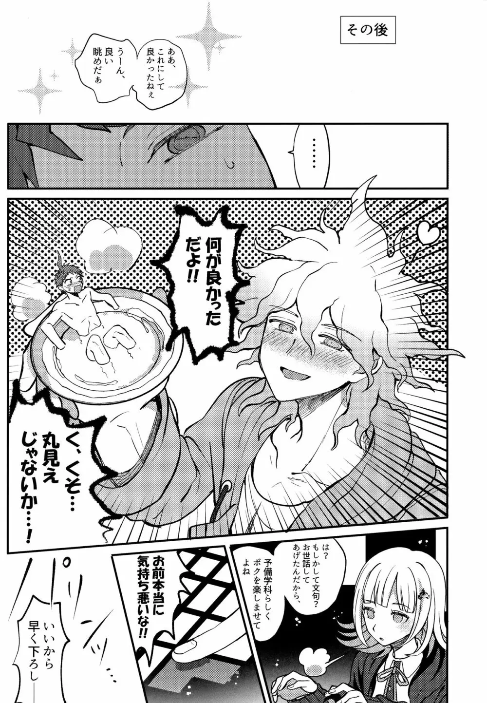 狛日再録本StarPeace - page175