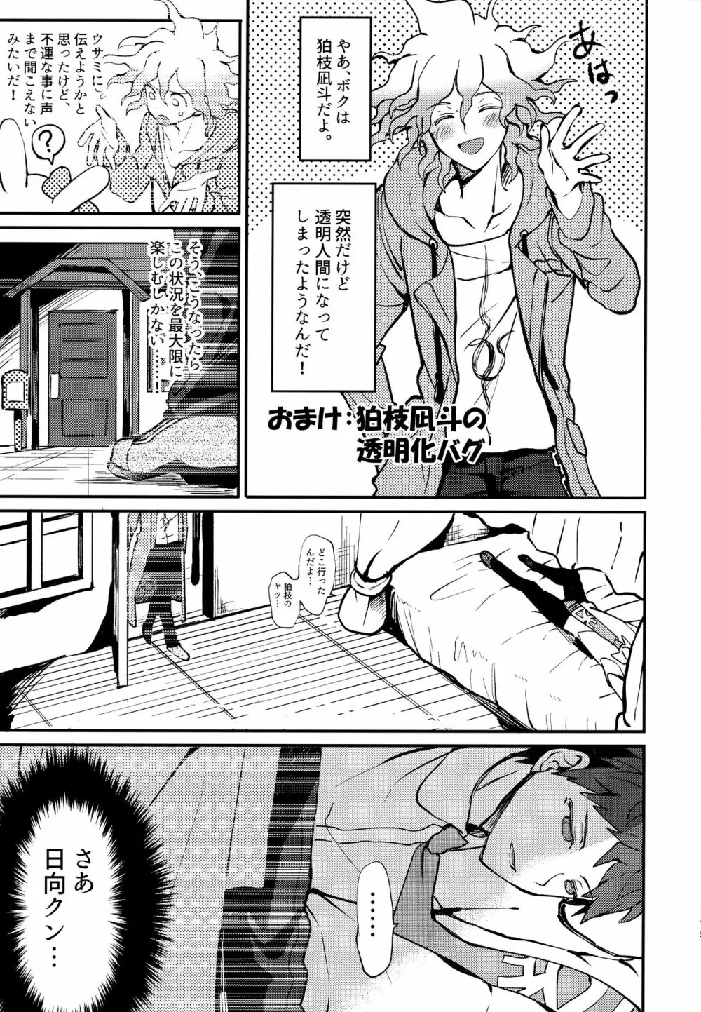 狛日再録本StarPeace - page177