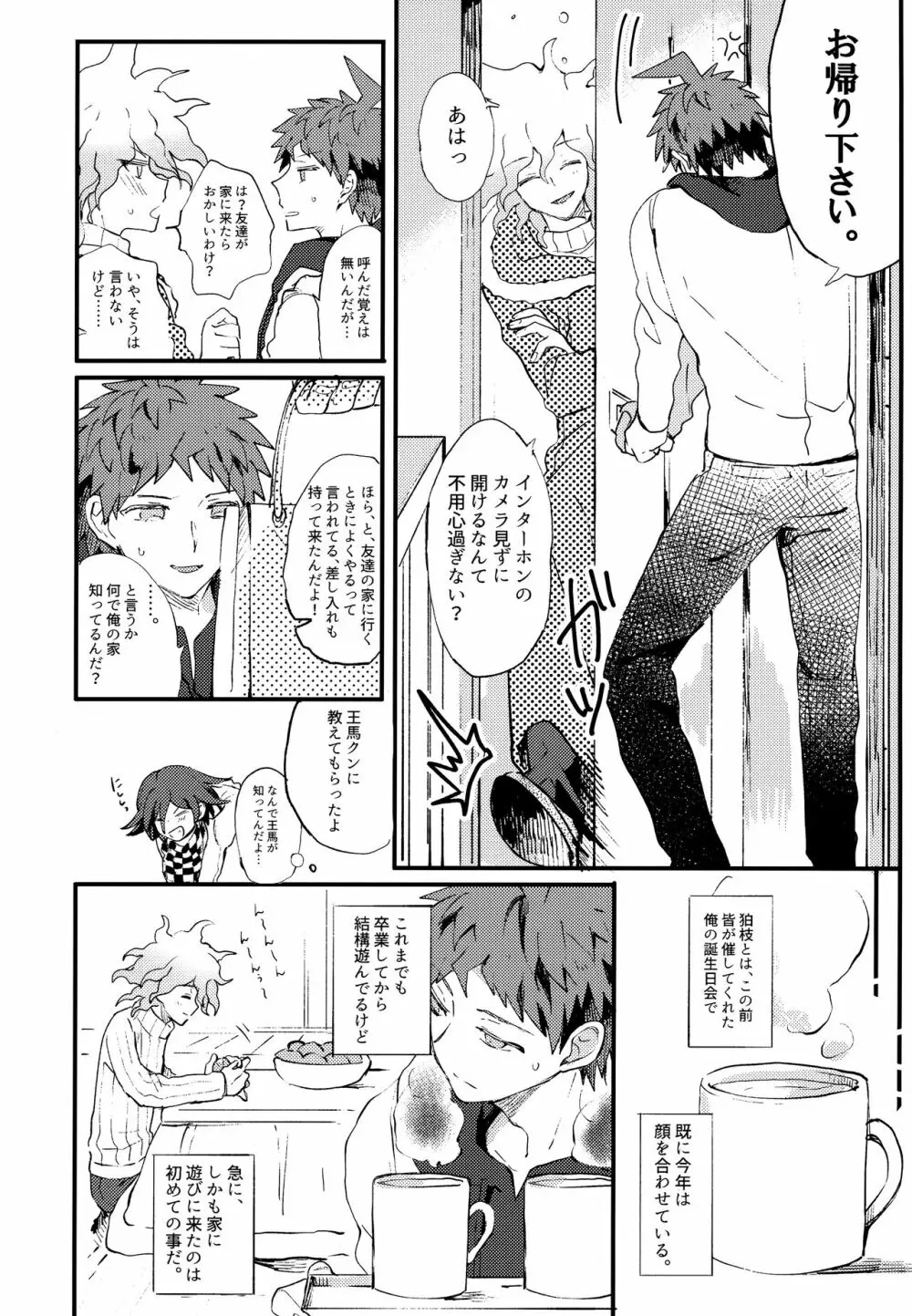 狛日再録本StarPeace - page188