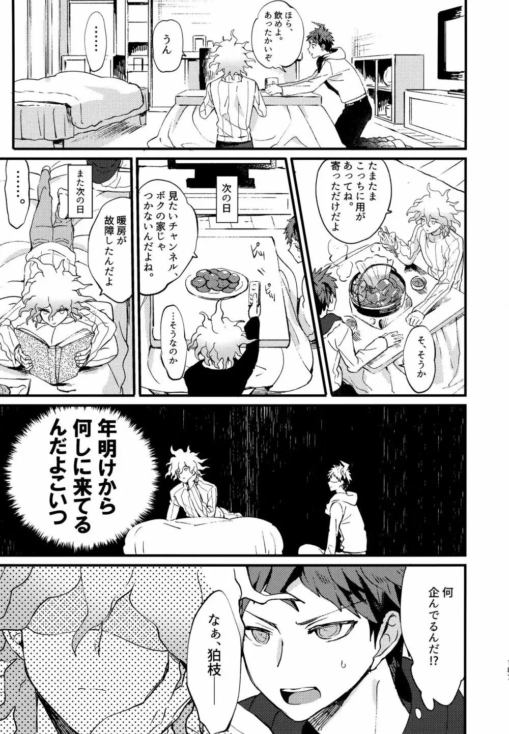 狛日再録本StarPeace - page189