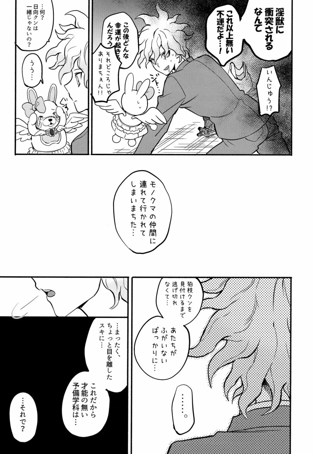 狛日再録本StarPeace - page19