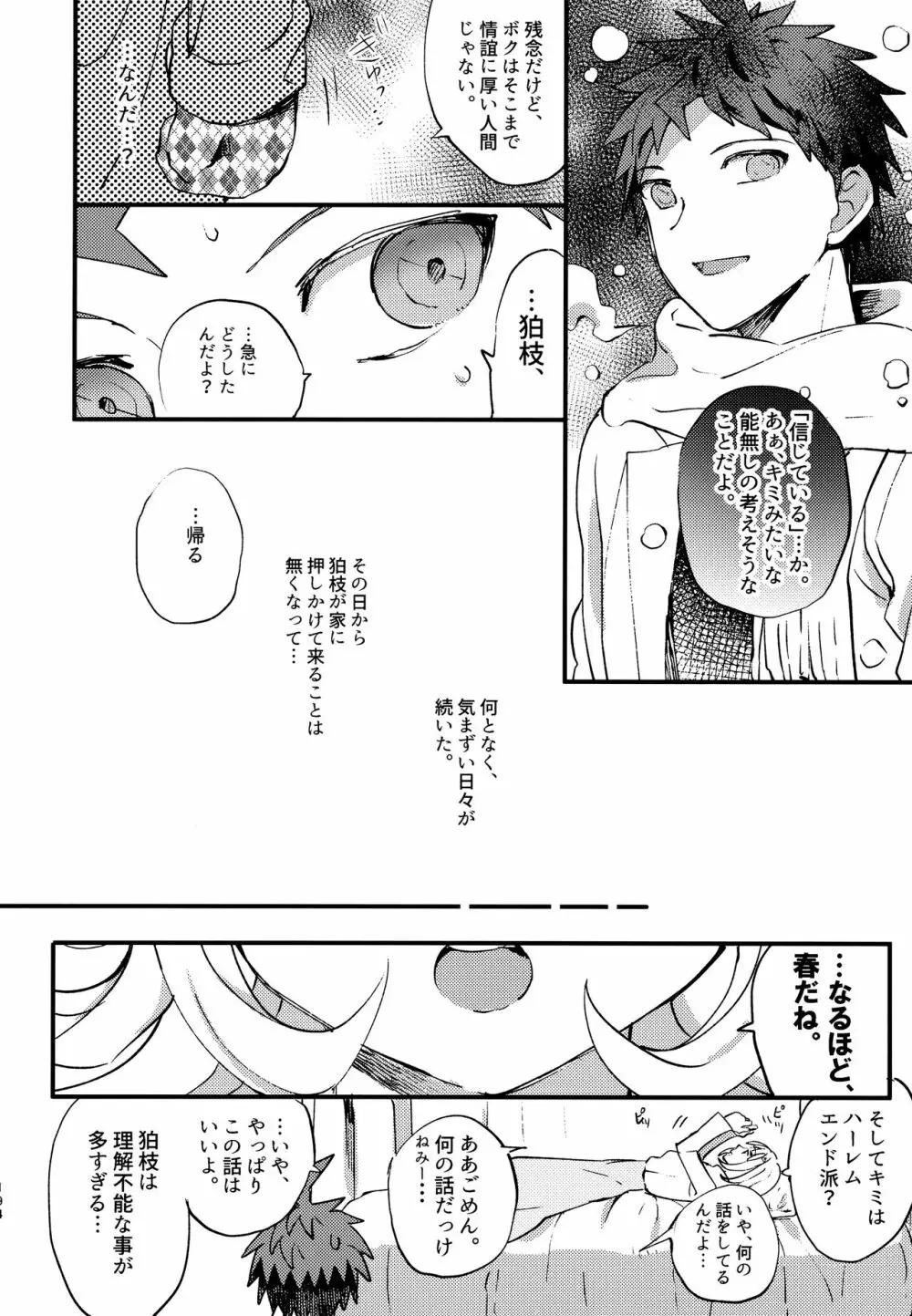 狛日再録本StarPeace - page196