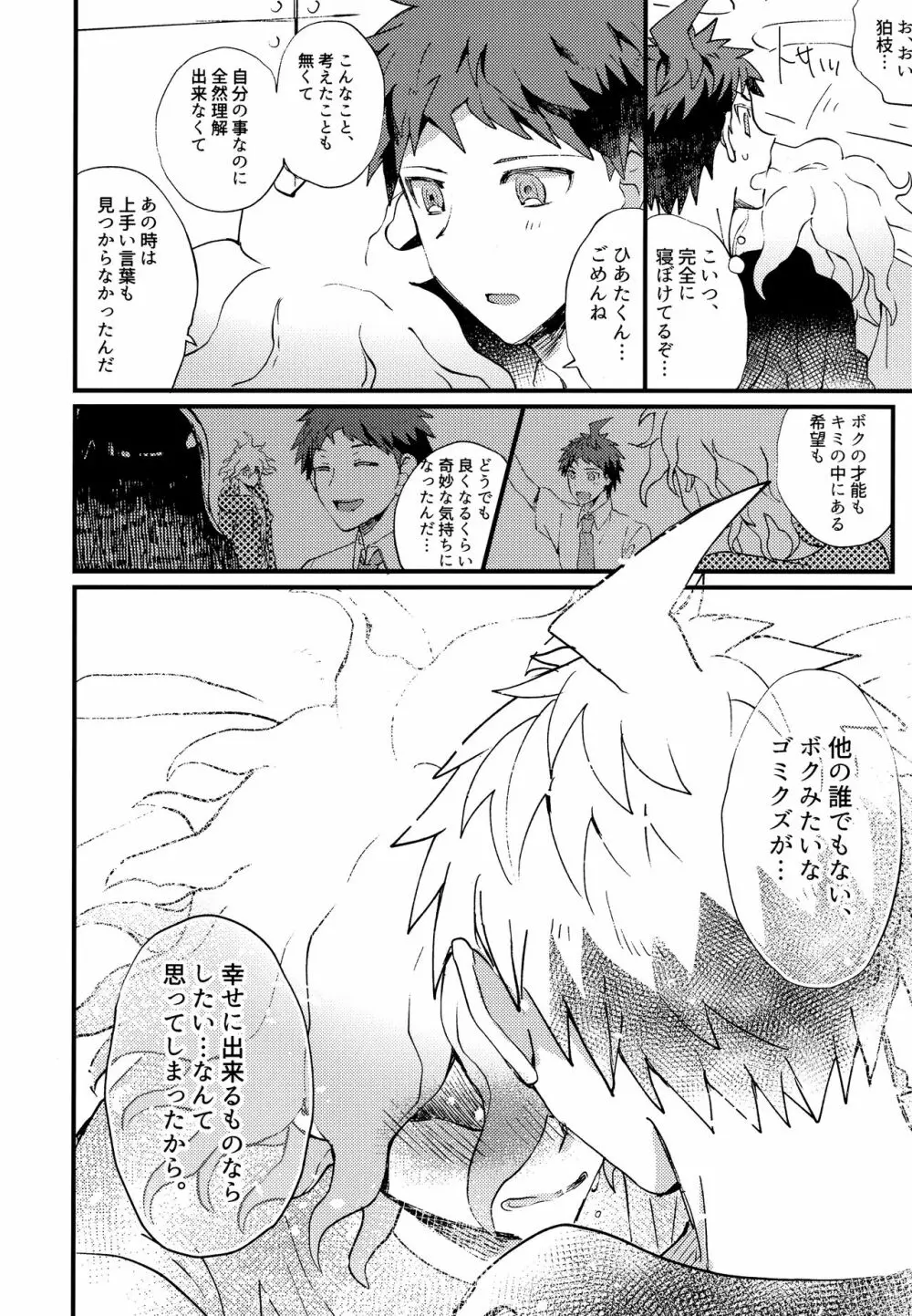 狛日再録本StarPeace - page200