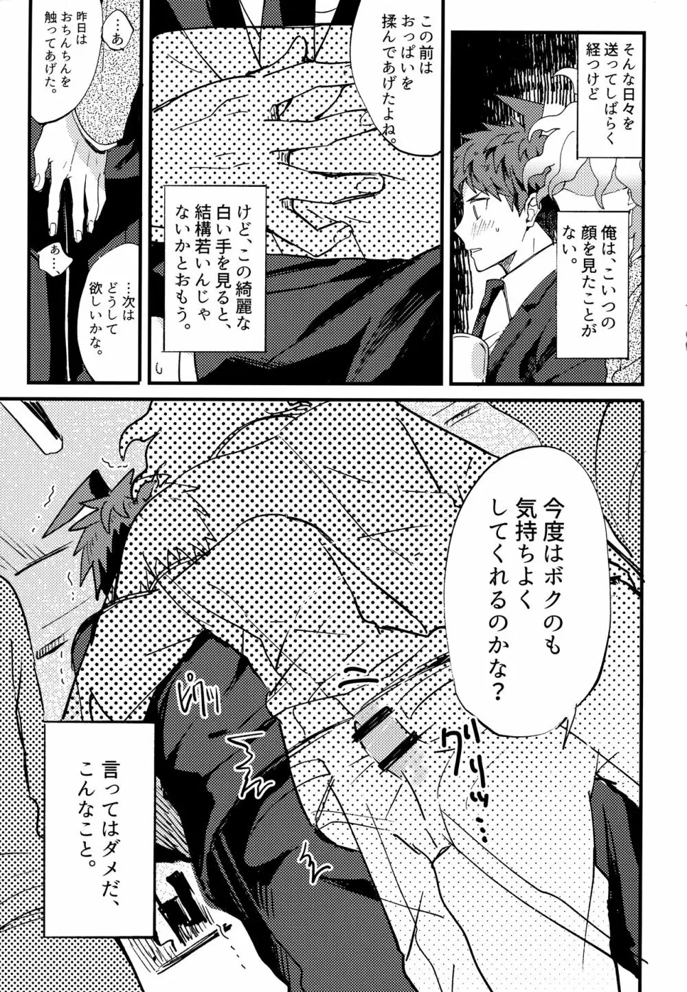 狛日再録本StarPeace - page207