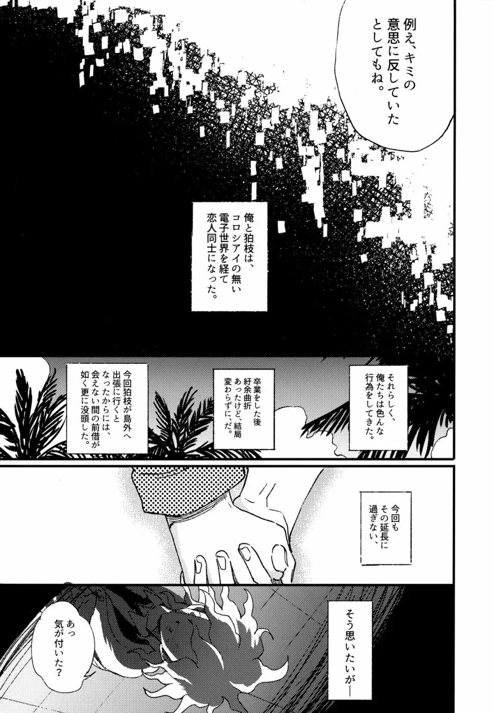 狛日再録本StarPeace - page229