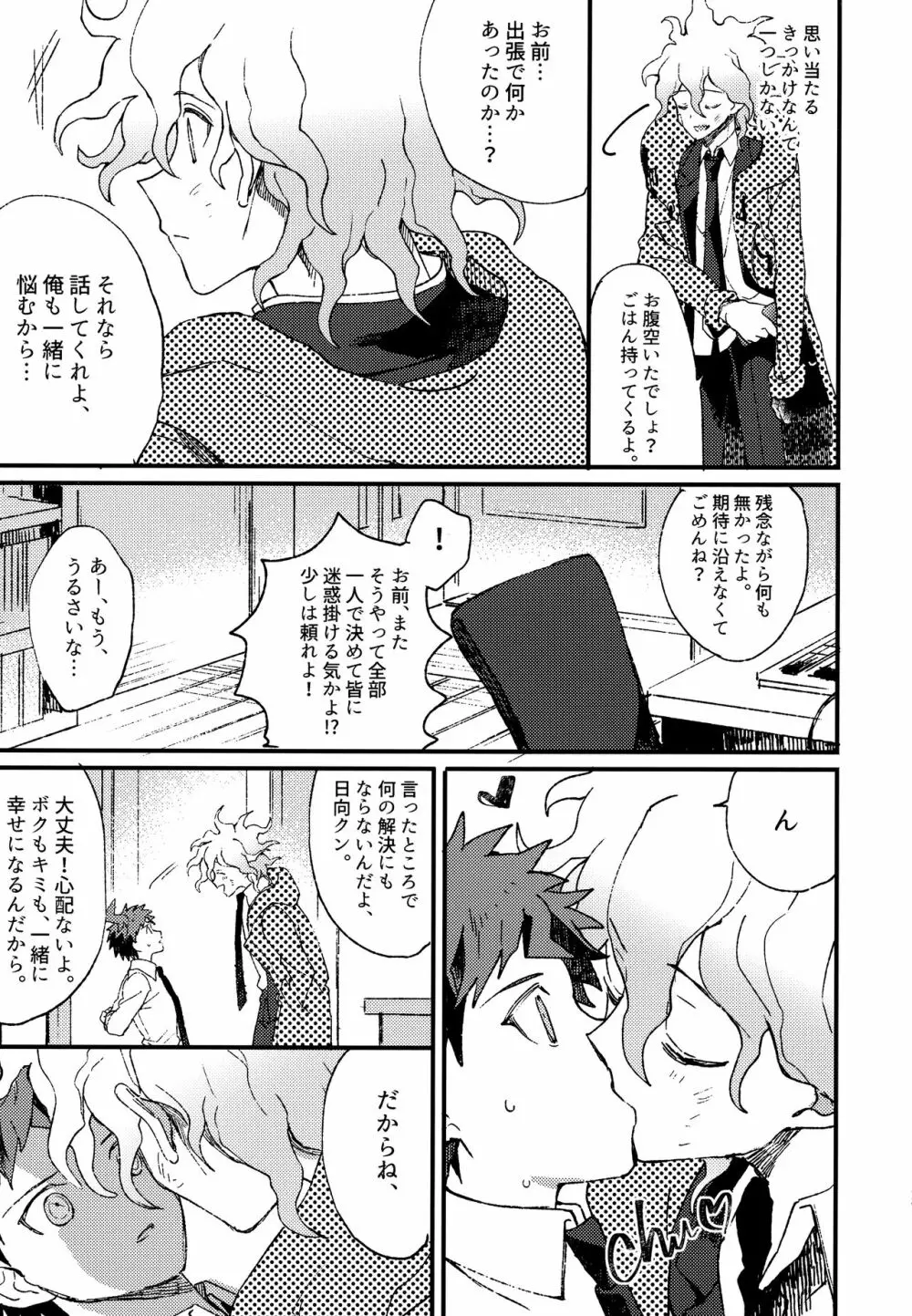 狛日再録本StarPeace - page233