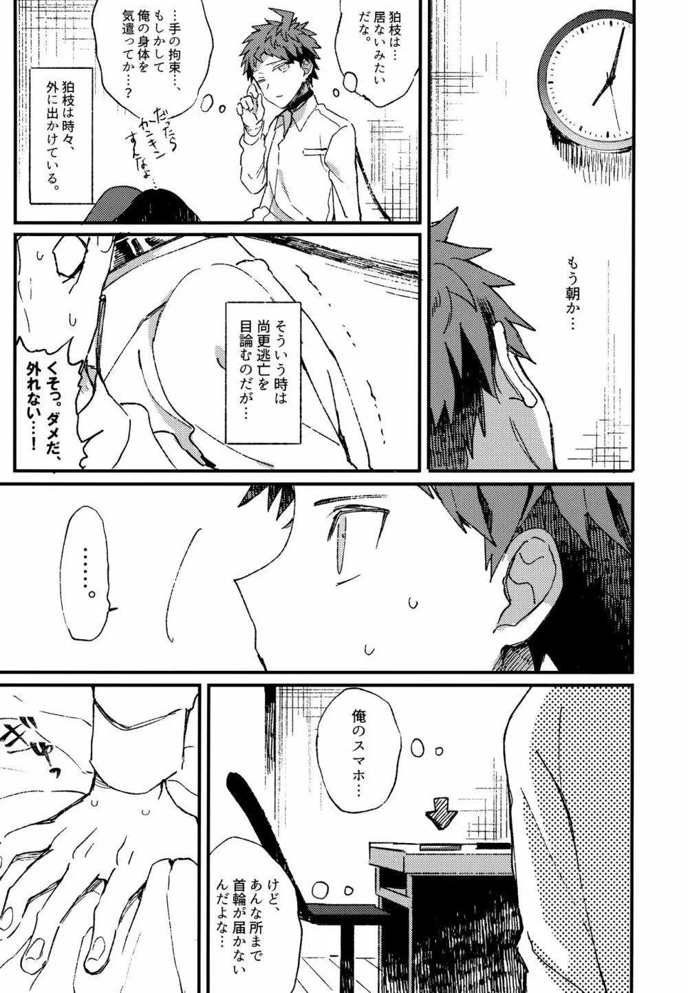 狛日再録本StarPeace - page237