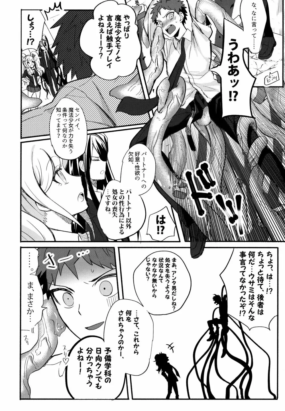 狛日再録本StarPeace - page24