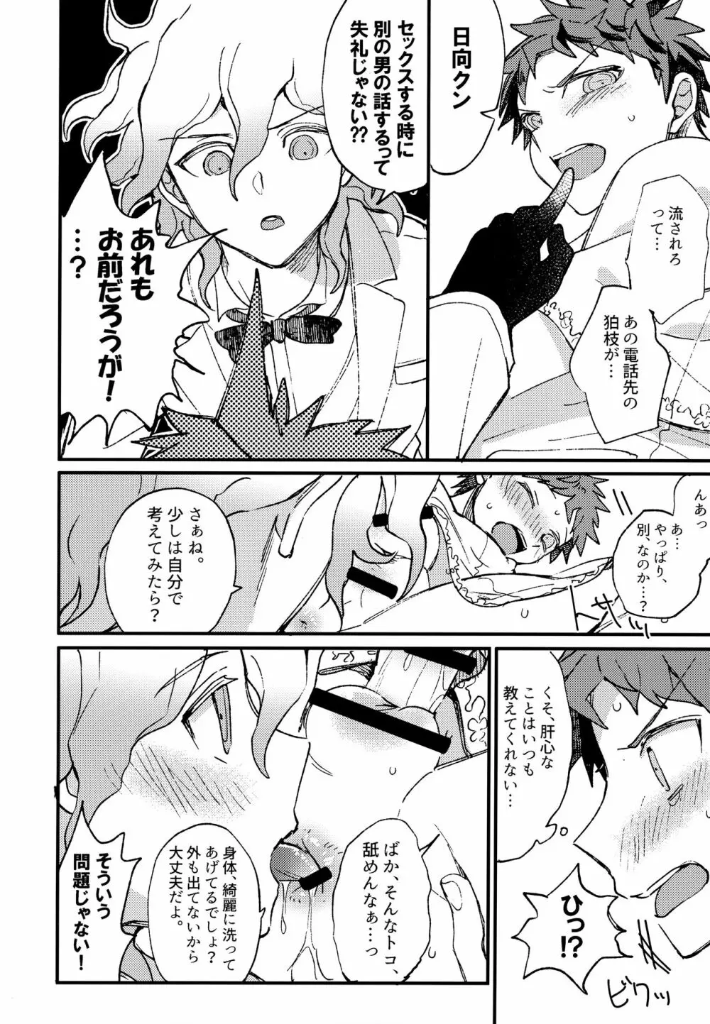 狛日再録本StarPeace - page248