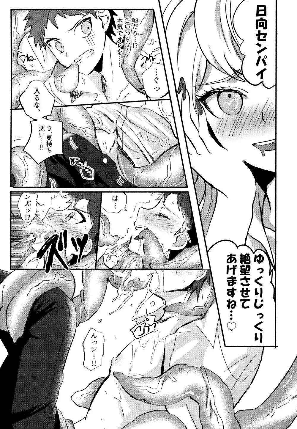 狛日再録本StarPeace - page25