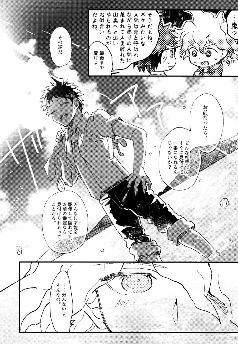 狛日再録本StarPeace - page264