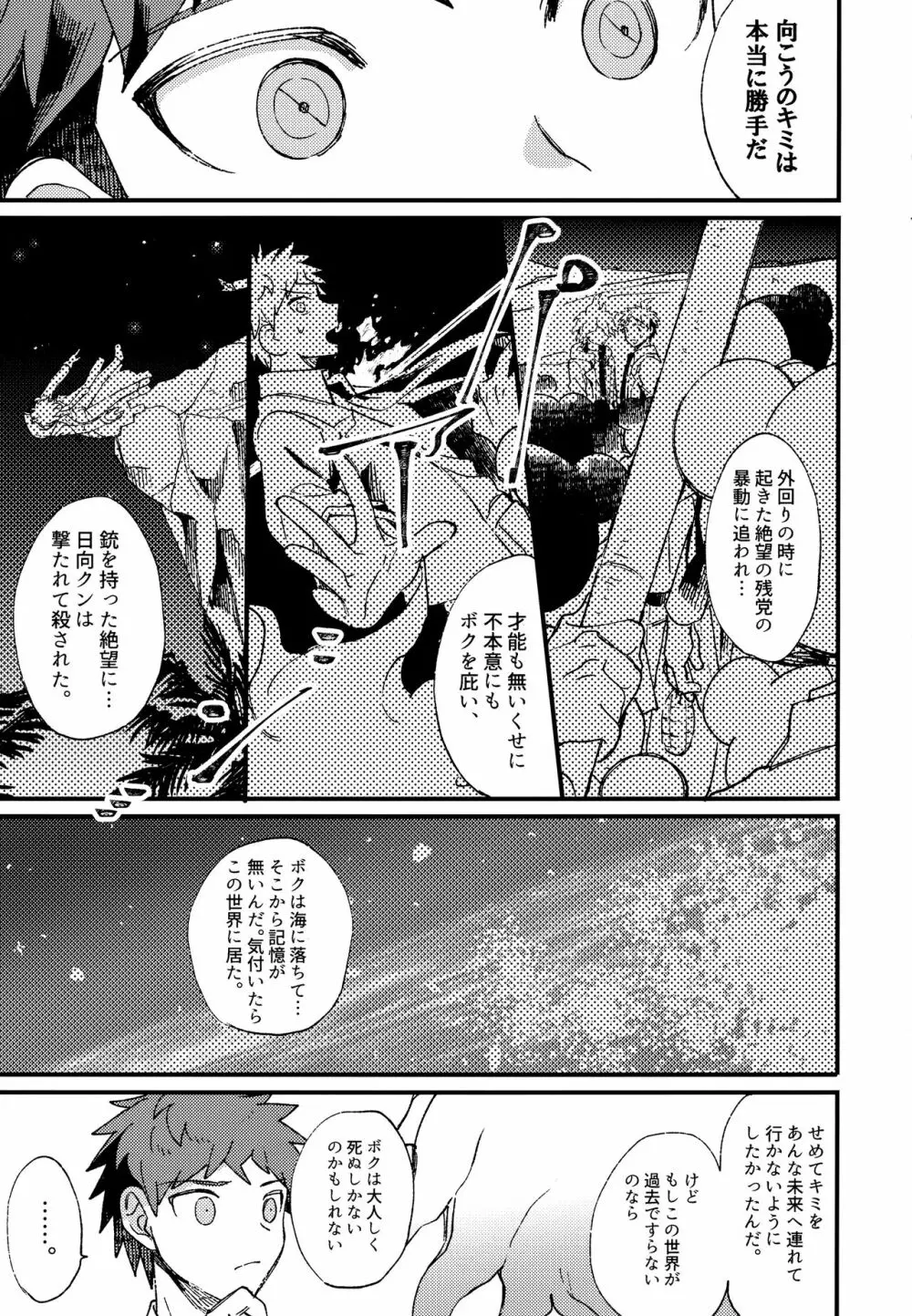 狛日再録本StarPeace - page269