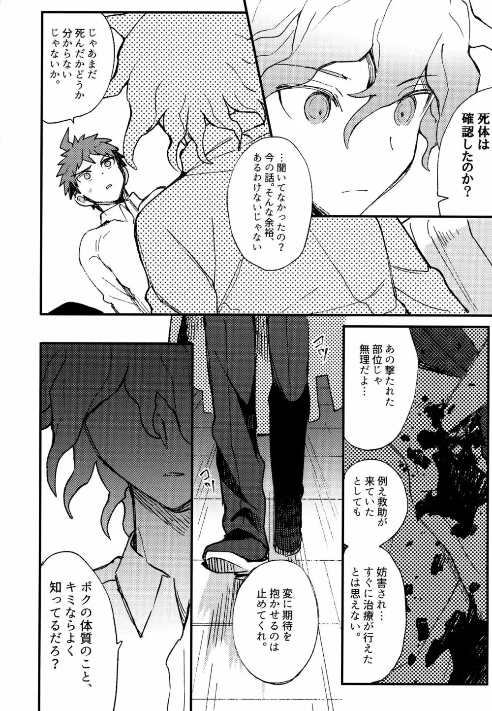 狛日再録本StarPeace - page270