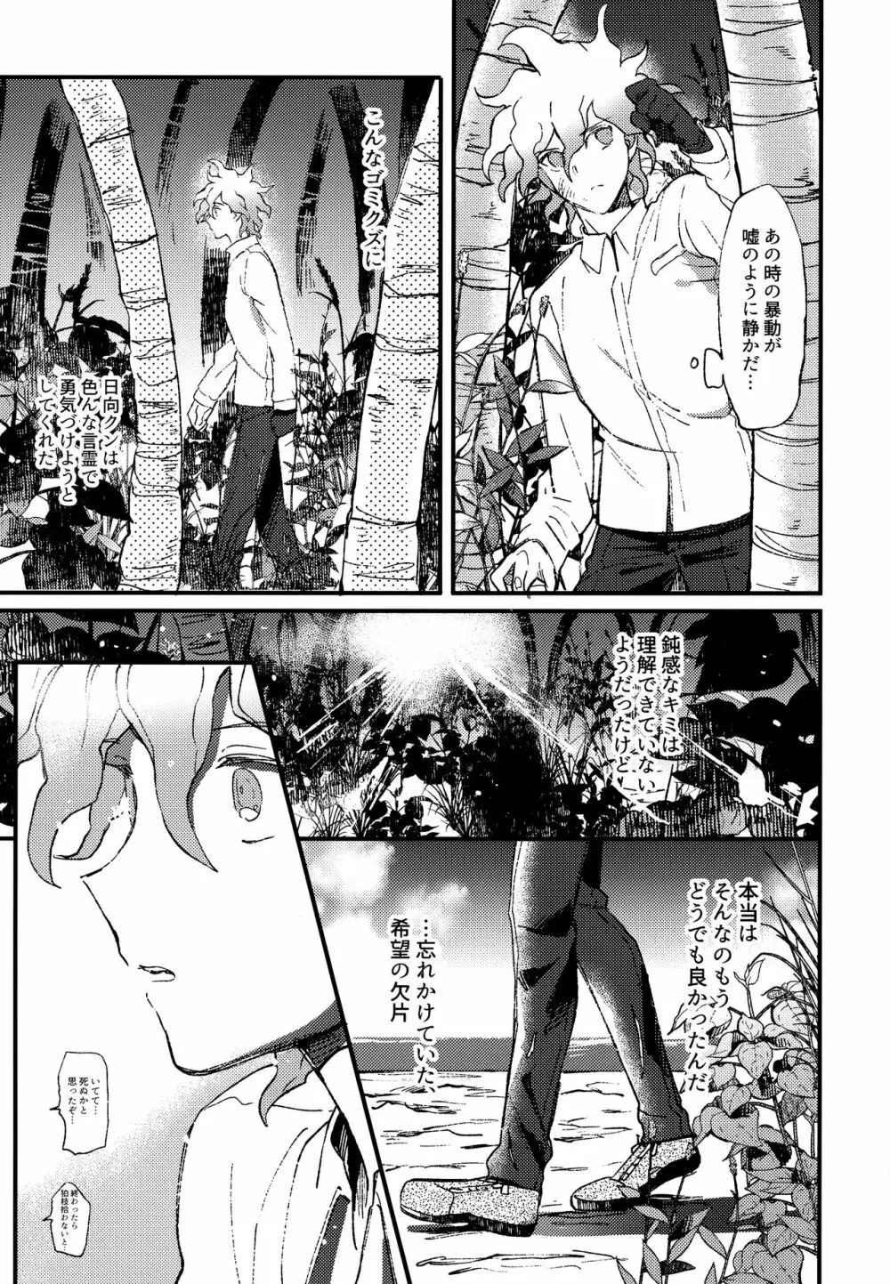 狛日再録本StarPeace - page301